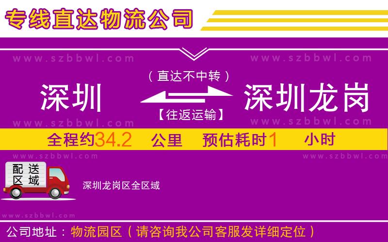 深圳到深圳龍崗區(qū)物流公司