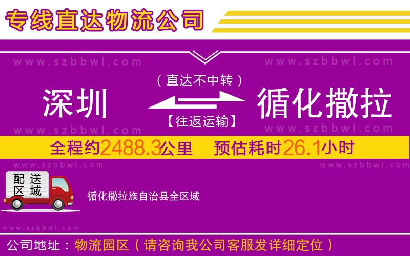深圳到循化撒拉族自治縣物流公司