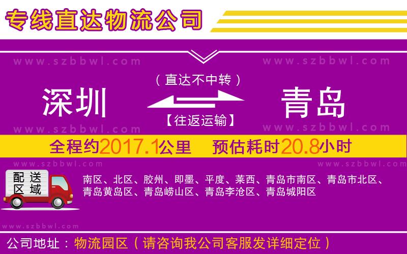 深圳到青島物流專線