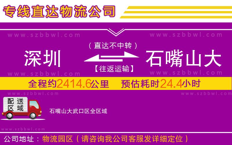 深圳到石嘴山大武口區(qū)物流公司