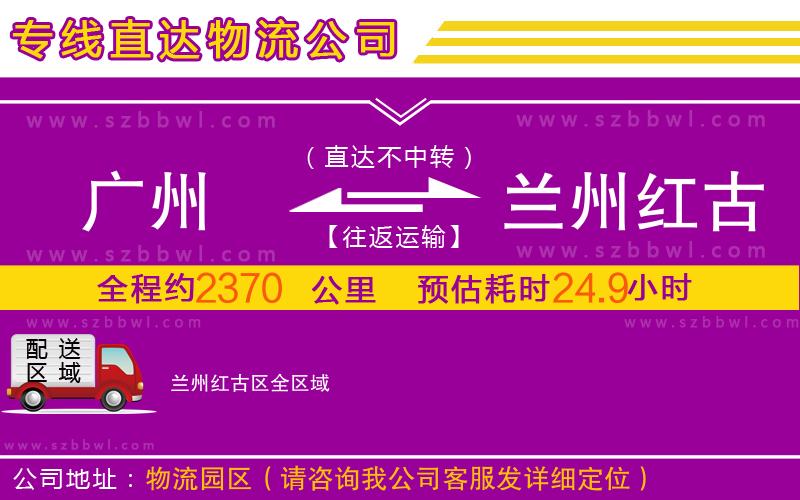 廣州到蘭州紅古區(qū)物流公司