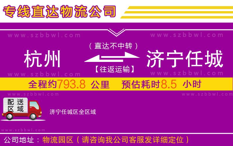 杭州到濟寧任城區(qū)物流專線