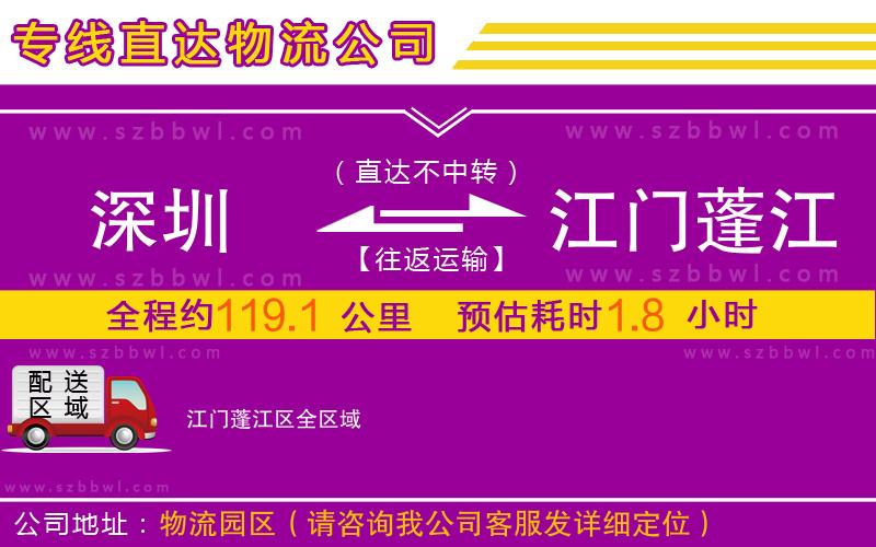 深圳到江門蓬江區(qū)物流專線