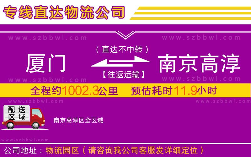 廈門到南京高淳區(qū)物流專線