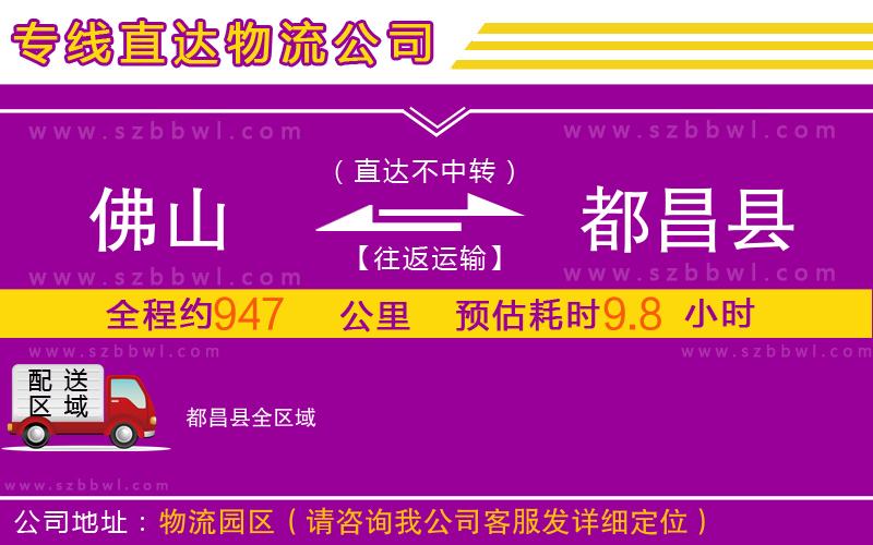 佛山到都昌縣物流專線