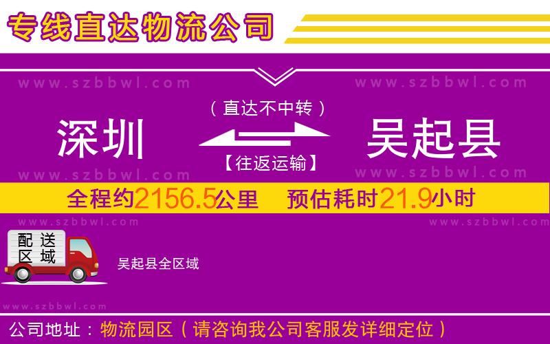 深圳到吳起縣物流專線