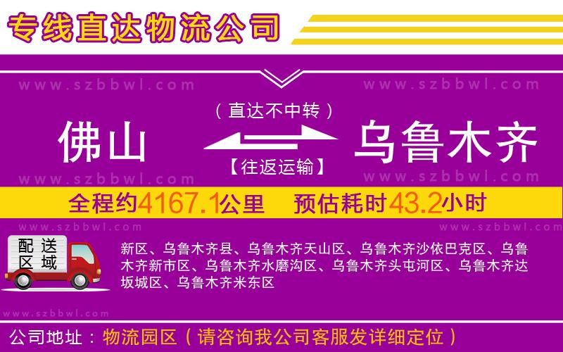 佛山到烏魯木齊物流專線