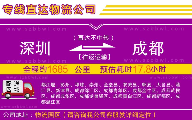 深圳到成都物流公司