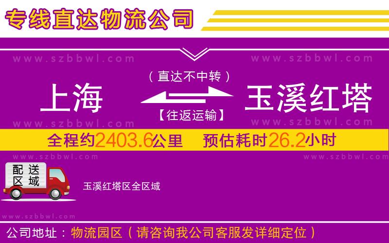 上海到玉溪紅塔區(qū)物流專線