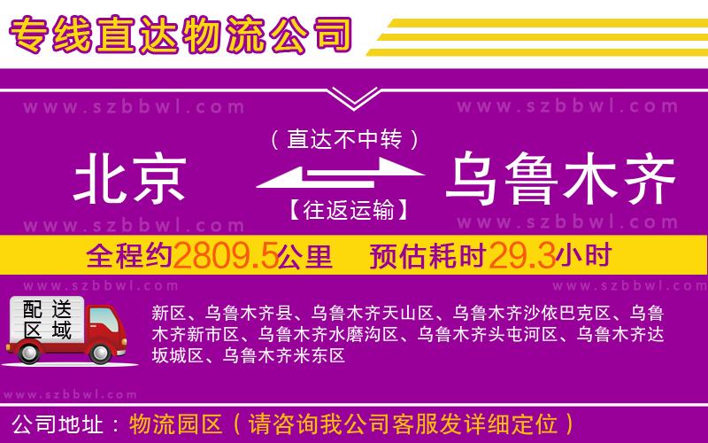 北京到烏魯木齊物流專線