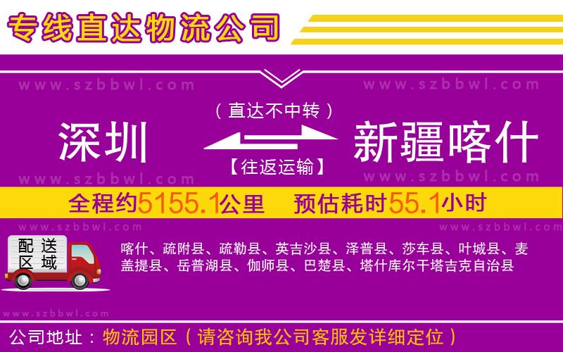 深圳到新疆喀什地區(qū)物流公司
