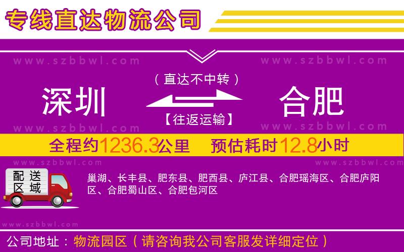 深圳到合肥物流公司