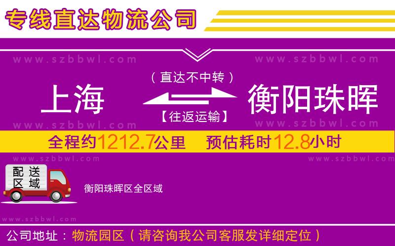 上海到衡陽(yáng)珠暉區(qū)物流公司