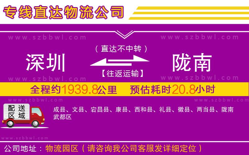 深圳到隴南物流專線