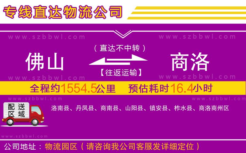 佛山到商洛物流專線