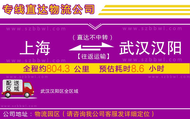 上海到武漢漢陽(yáng)區(qū)物流專線