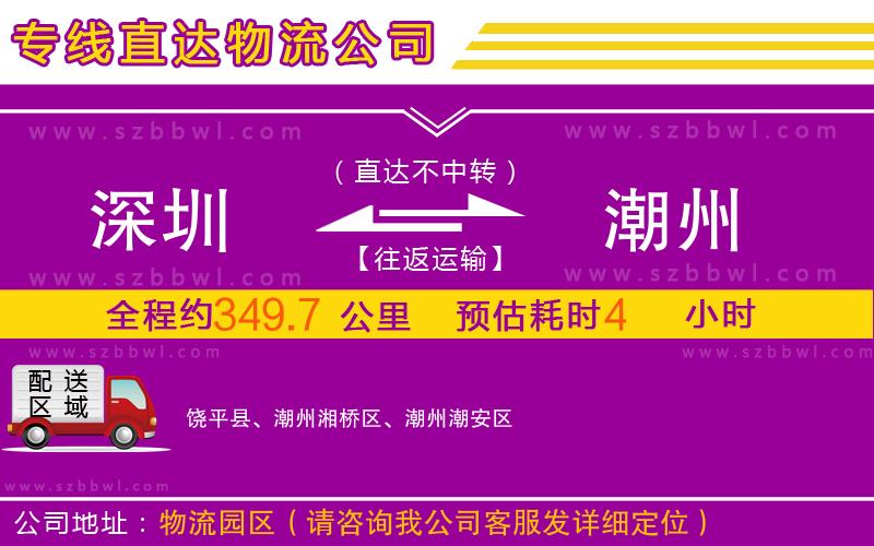 深圳到潮州物流專線
