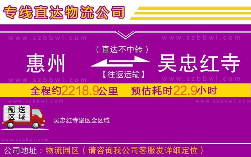 惠州到吳忠紅寺堡區(qū)物流公司