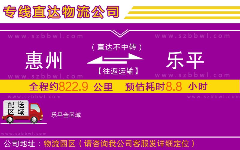 惠州到樂平物流專線