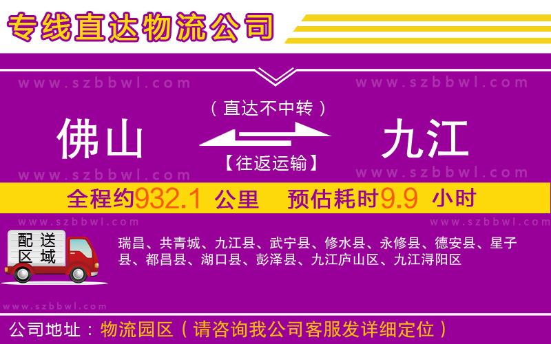 佛山到九江物流專線