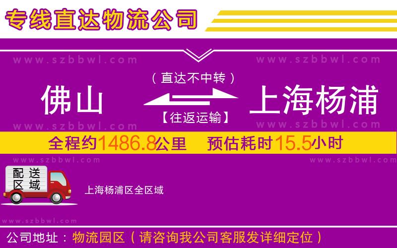 佛山到上海楊浦區(qū)物流專線