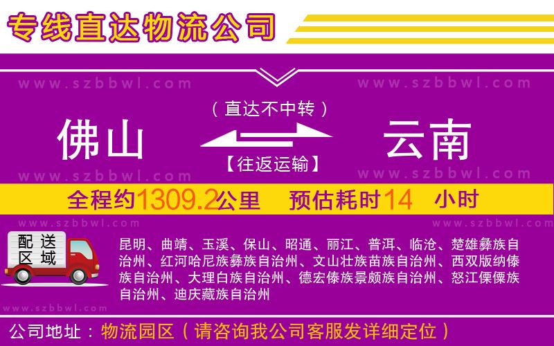 佛山到云南物流專線