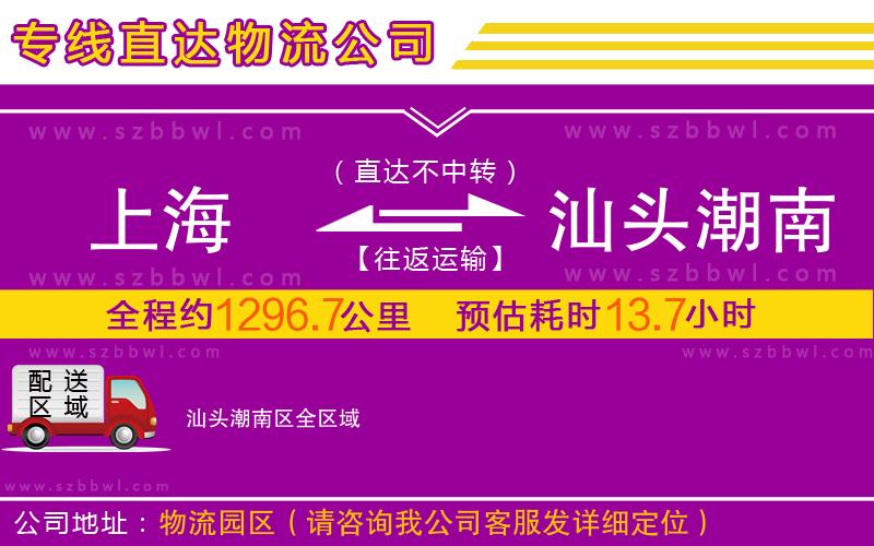 上海到汕頭潮南區(qū)物流公司