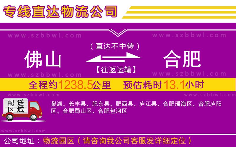 佛山到合肥物流專線