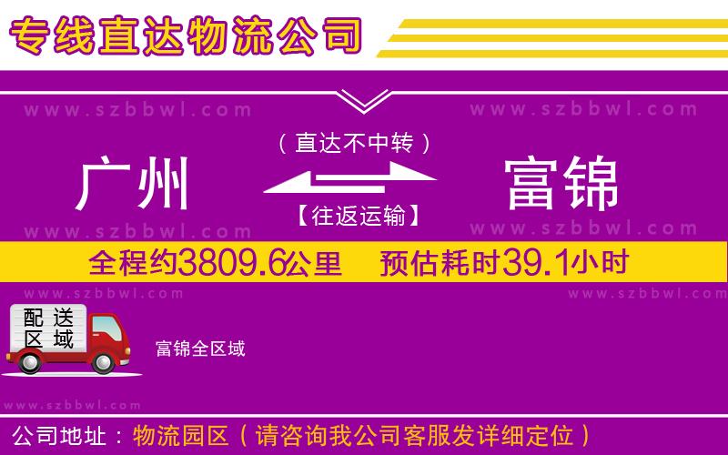 廣州到富錦物流專線