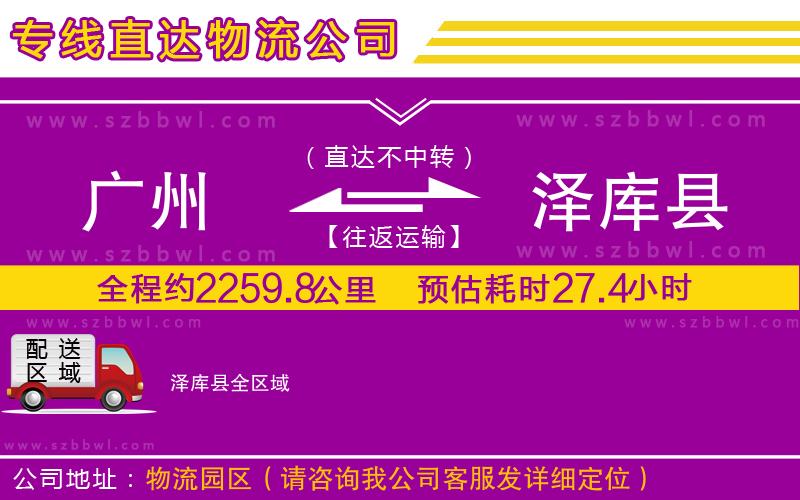 廣州到澤庫縣物流專線