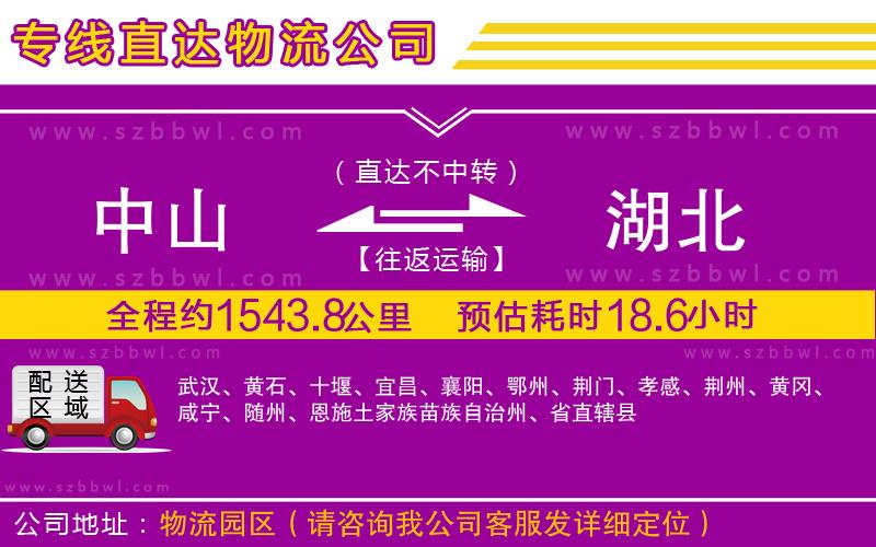 中山到湖北物流專線