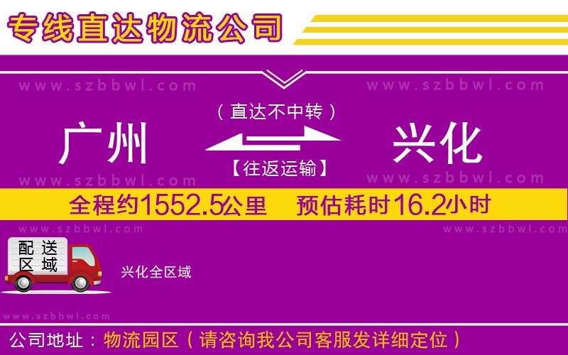 廣州到興化物流公司