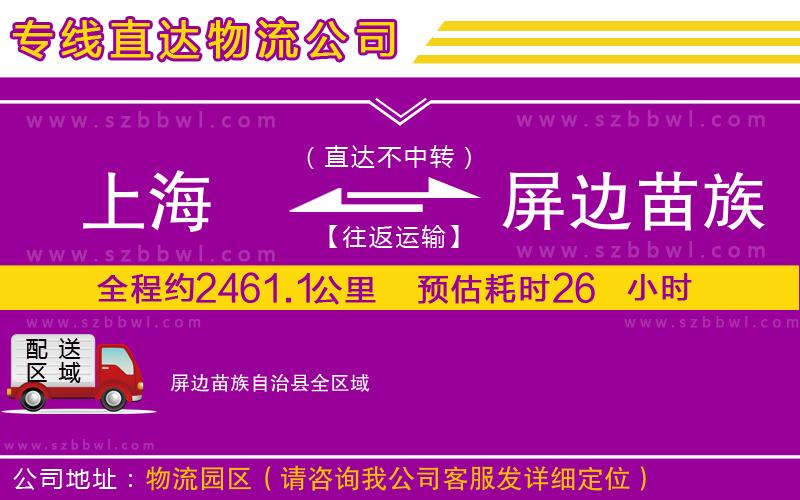 上海到屏邊苗族自治縣物流公司