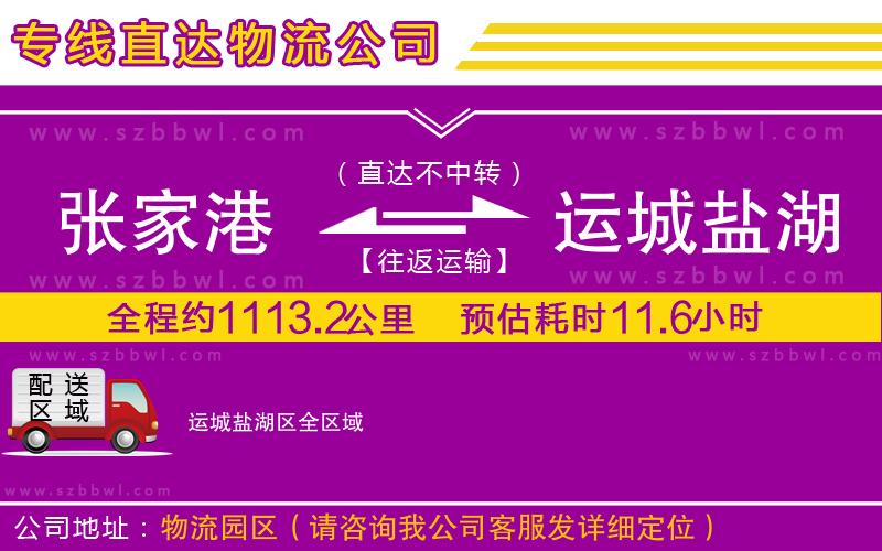 張家港到運(yùn)城鹽湖區(qū)貨運(yùn)專線