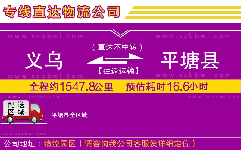 義烏到平塘縣物流專線