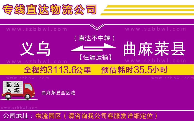 義烏到曲麻萊縣物流專線