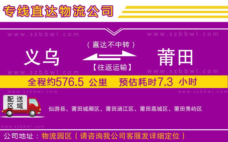 義烏到莆田物流專線