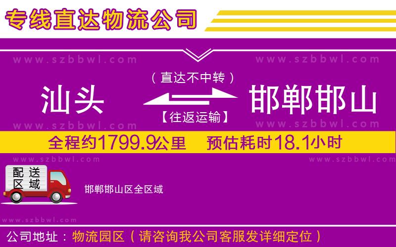 汕頭到邯鄲邯山區(qū)貨運專線