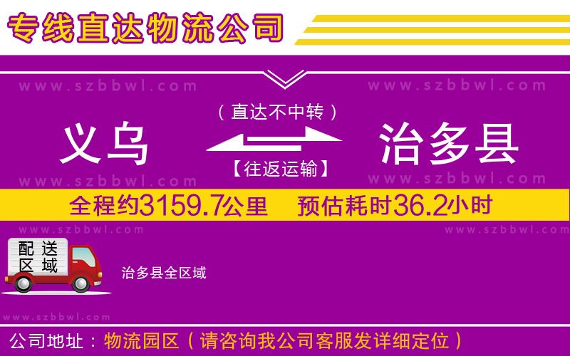 義烏到治多縣物流專線