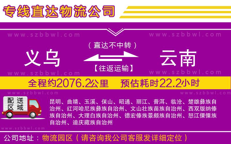 義烏到云南物流專線