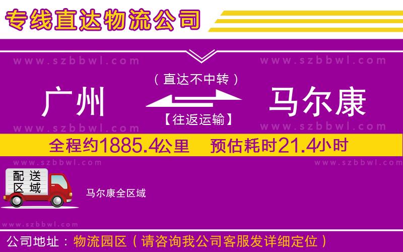 廣州到馬爾康物流公司