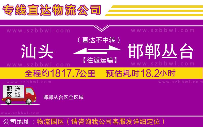 汕頭到邯鄲叢臺(tái)區(qū)貨運(yùn)專線