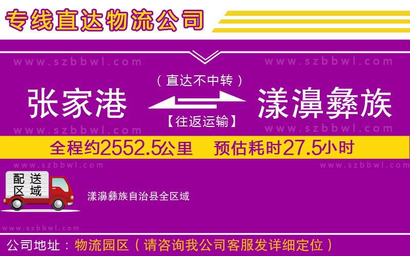 張家港到漾濞彝族自治縣貨運(yùn)專(zhuān)線