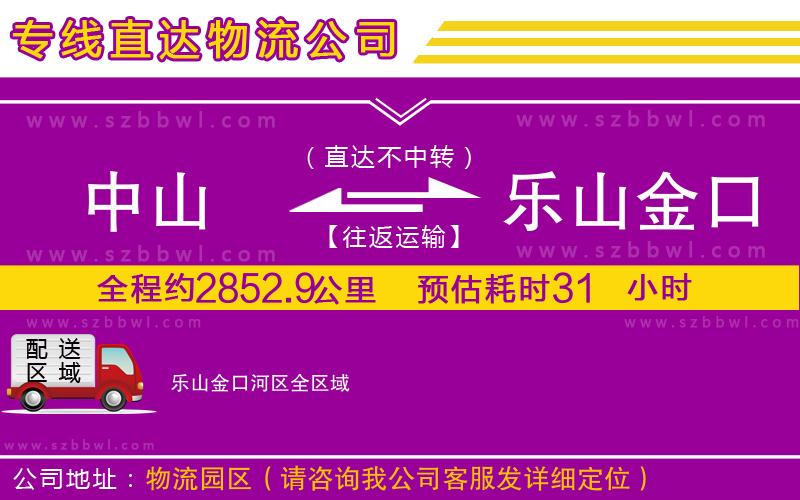 中山到樂山金口河區(qū)物流專線