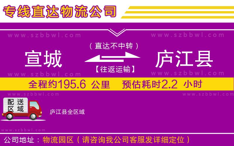 宣城到廬江縣物流公司