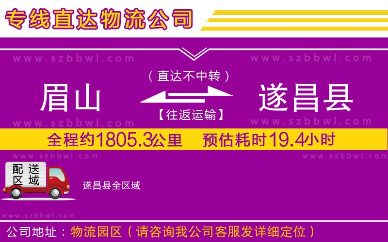 眉山到遂昌縣物流專線