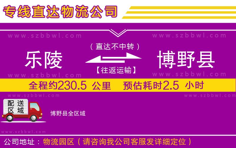 樂(lè)陵到博野縣物流公司