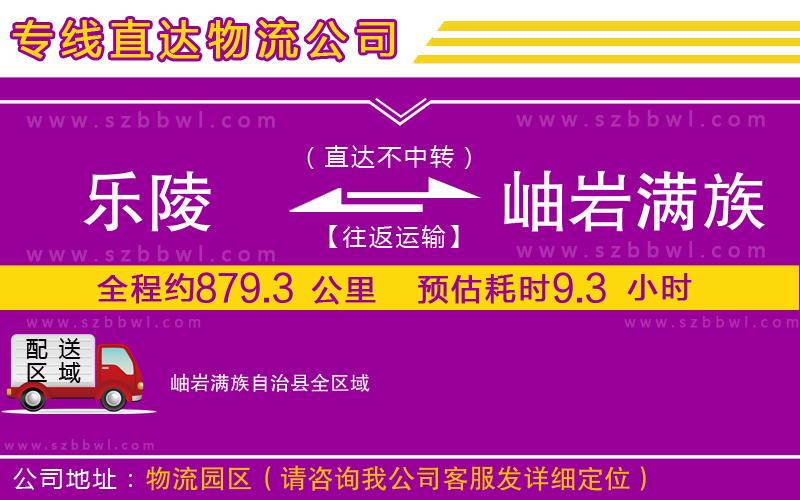 樂(lè)陵到岫巖滿族自治縣物流專(zhuān)線