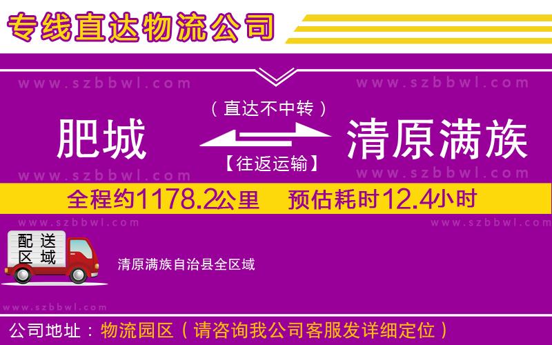 肥城到清原滿族自治縣物流專線
