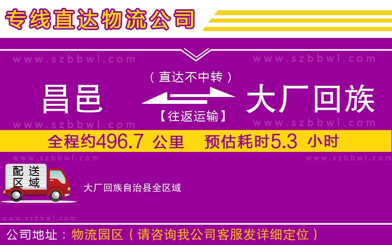 昌邑到大廠回族自治縣物流專(zhuān)線